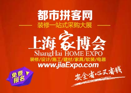 上海装修博览会-免费索票